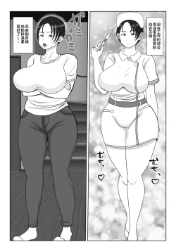 Page 3 of Ki no Tsuyo~i Kangoshi Kaa-chan ga, Ore no Kanojo ni Natte kurete Hanashi