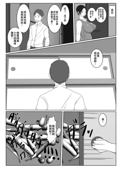 Page 9 of Ki no Tsuyo~i Kangoshi Kaa-chan ga, Ore no Kanojo ni Natte kurete Hanashi