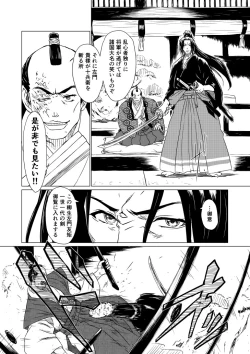 Page 151 of Yagyuu Retsudou Jigoku Tabi