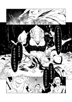 Page 4 of Yagyuu Retsudou Jigoku Tabi