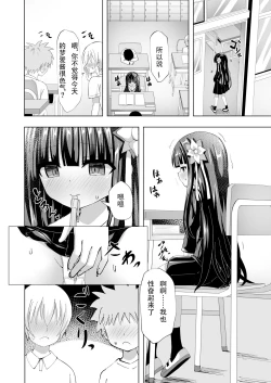 Page 12 of Yua Nightmare | 梦爱・幻真梦魇