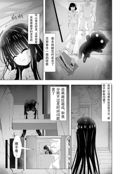 Page 5 of Yua Nightmare | 梦爱・幻真梦魇