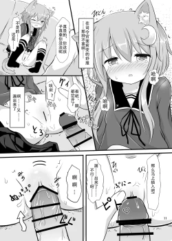 Page 8 of Yayoi to Nyanko na Katachi 2 | 弥生与猫之型2