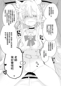 Page 11 of Taisetsu na Seito datte Iimashita yo ne?