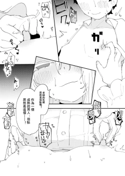 Page 14 of Taisetsu na Seito datte Iimashita yo ne?