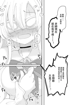 Page 6 of Taisetsu na Seito datte Iimashita yo ne?