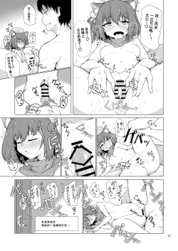 Page 23 of Kivotos Saikou no Ninja to Sugosu Futarikiri no Kaki Kyuuka