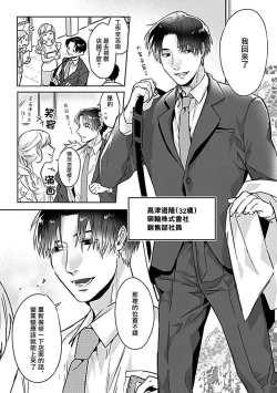 Page 158 of Konna S Kare ni Dakasetai BL | 渴望被抖s的他疼♂爱