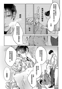 Page 178 of Konna S Kare ni Dakasetai BL | 渴望被抖s的他疼♂爱