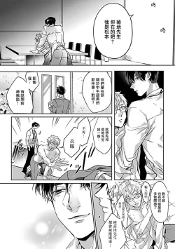 Page 180 of Konna S Kare ni Dakasetai BL | 渴望被抖s的他疼♂爱