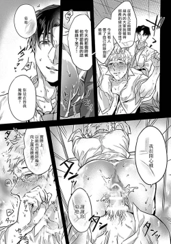 Page 182 of Konna S Kare ni Dakasetai BL | 渴望被抖s的他疼♂爱