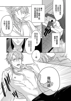 Page 190 of Konna S Kare ni Dakasetai BL | 渴望被抖s的他疼♂爱