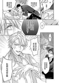 Page 192 of Konna S Kare ni Dakasetai BL | 渴望被抖s的他疼♂爱