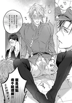 Page 197 of Konna S Kare ni Dakasetai BL | 渴望被抖s的他疼♂爱