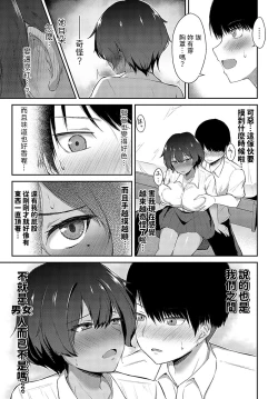 Page 9 of Otoko Tomodachi Mitai na Onna Tomodachi ni Oppai o Momasete Morau Hanashi