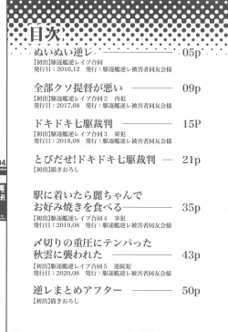 Page 3 of KanColle GyakuRe Matome Amakuchi