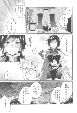 Page 8 of Tsubaki ga Ochita  Ato ni