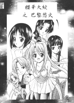 Page 121 of The Flower in Paris | 櫻華大綻之巴黎慾火