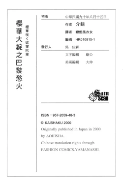 Page 138 of The Flower in Paris | 櫻華大綻之巴黎慾火