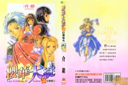 Page 3 of The Flower in Paris | 櫻華大綻之巴黎慾火