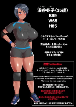 Page 3 of Kasshoku Komochi Volley Hitozuma wo Netorasete Maso Mesu ni Otosu Hanashi