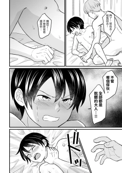 Page 22 of Kyousei Baishun