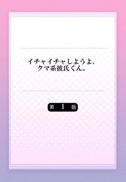 Page 2 of Ichaicha shiyou yo, Kumakun 1