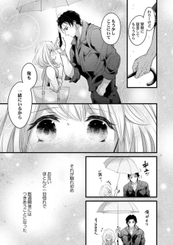 Page 5 of Ichaicha shiyou yo, Kumakun 1