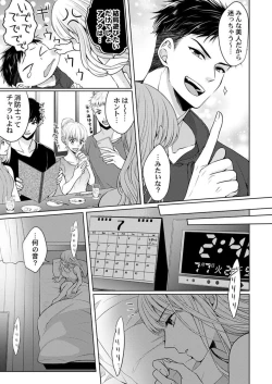 Page 5 of Yubisaki Kara Honki no Netsujō ～ Chara Otoko Shōbōshi wa Massuguna me de Watashi o Daita ～ 1