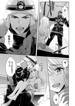 Page 9 of Yubisaki Kara Honki no Netsujō ～ Chara Otoko Shōbōshi wa Massuguna me de Watashi o Daita ～ 1