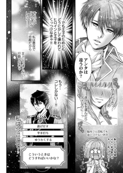 Page 18 of Tensei Shoya Kara Musabori Ecchi ~ Oji no Honmei wa Akuyaku Reijou 1