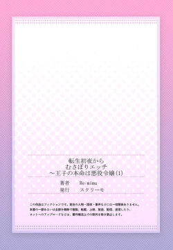 Page 27 of Tensei Shoya Kara Musabori Ecchi ~ Oji no Honmei wa Akuyaku Reijou 1