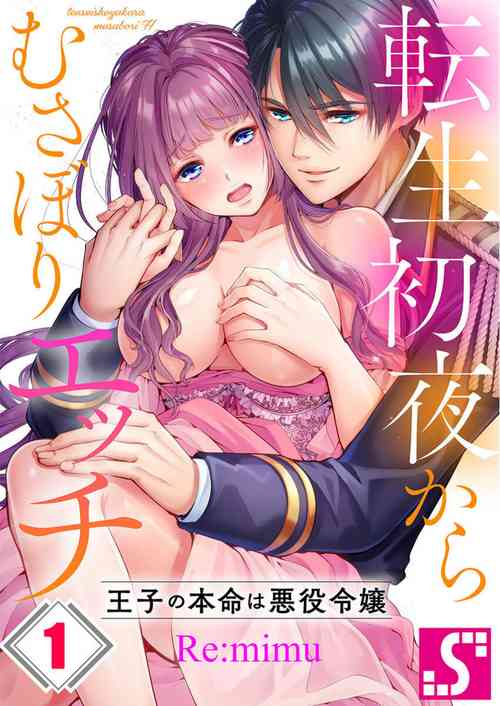 Download Tensei Shoya Kara Musabori Ecchi ~ Oji no Honmei wa Akuyaku Reijou 1