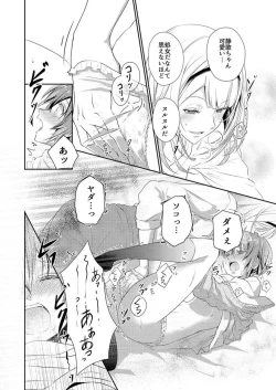 Page 14 of Skirt no Naka wa Kedamono Deshita 1