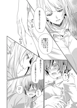 Page 24 of Skirt no Naka wa Kedamono Deshita 1