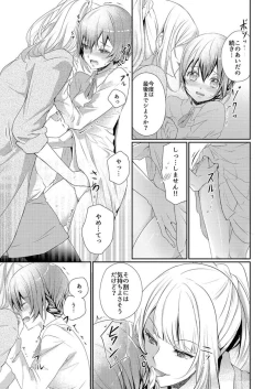 Page 25 of Skirt no Naka wa Kedamono Deshita 1