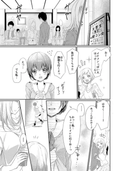 Page 3 of Skirt no Naka wa Kedamono Deshita 1