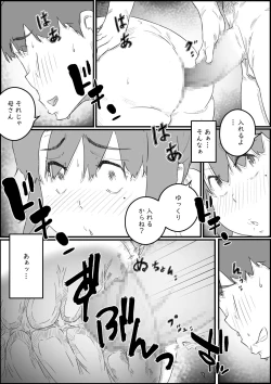 Page 42 of Musuko wa, Watashi to Nama deshitai!?