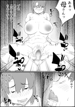 Page 61 of Musuko wa, Watashi to Nama deshitai!?