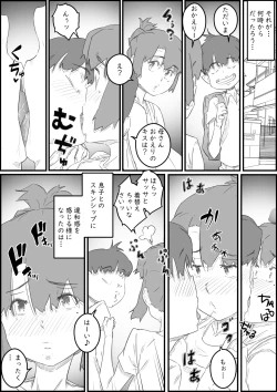 Page 6 of Musuko wa, Watashi to Nama deshitai!?