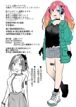 Page 35 of Ero Manga AI no Gyakushuu