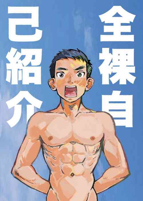 Download Zenra Jiko Shoukai | Stark Naked Self Introduction