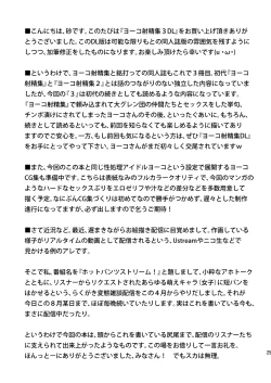 Page 25 of Yoko Shasei Shuu 3