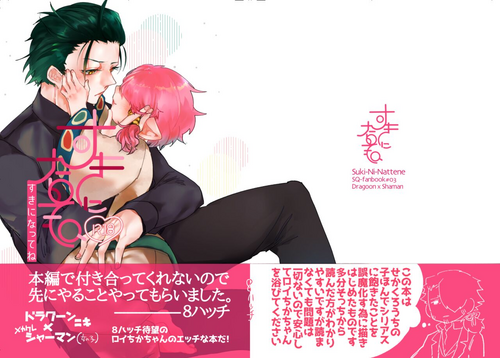 Download Suki ni Natte ne