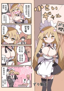 Page 42 of Chiisai Gal