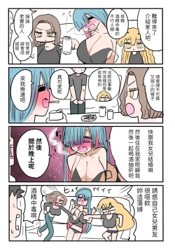 Page 56 of Chiisai Gal