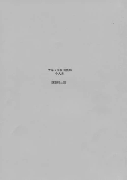 Page 3 of Ochibure Hime Joukan | 墮落的公主 上卷