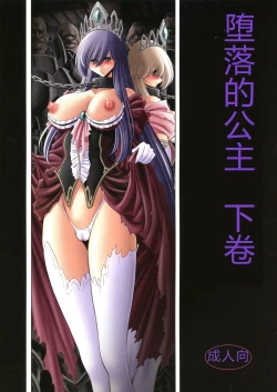 Page 1 of Ochibure Hime Gekan | 墮落的公主 下卷