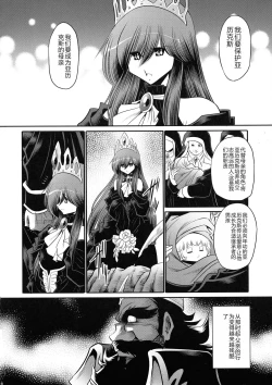 Page 8 of Ochibure Hime Gekan | 墮落的公主 下卷