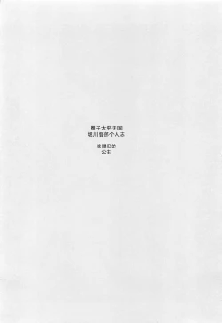 Page 2 of Okasare Hime IchiShou